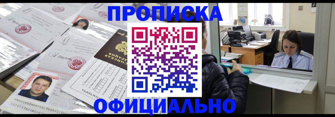 прописка гарантия в Подольске