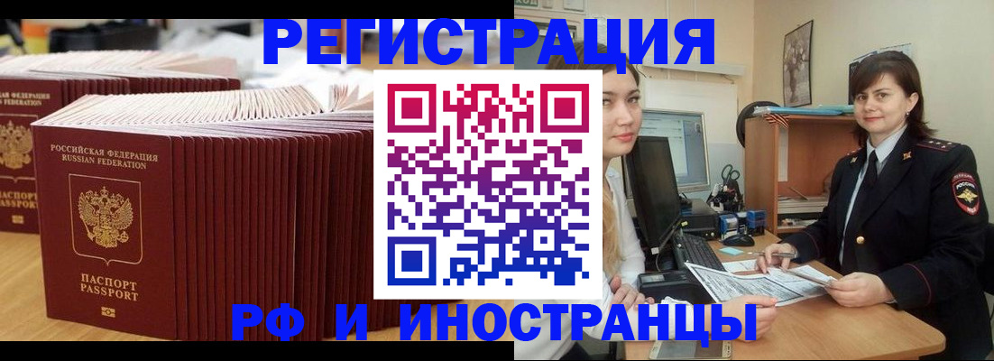 прописка 2025 в Подольске